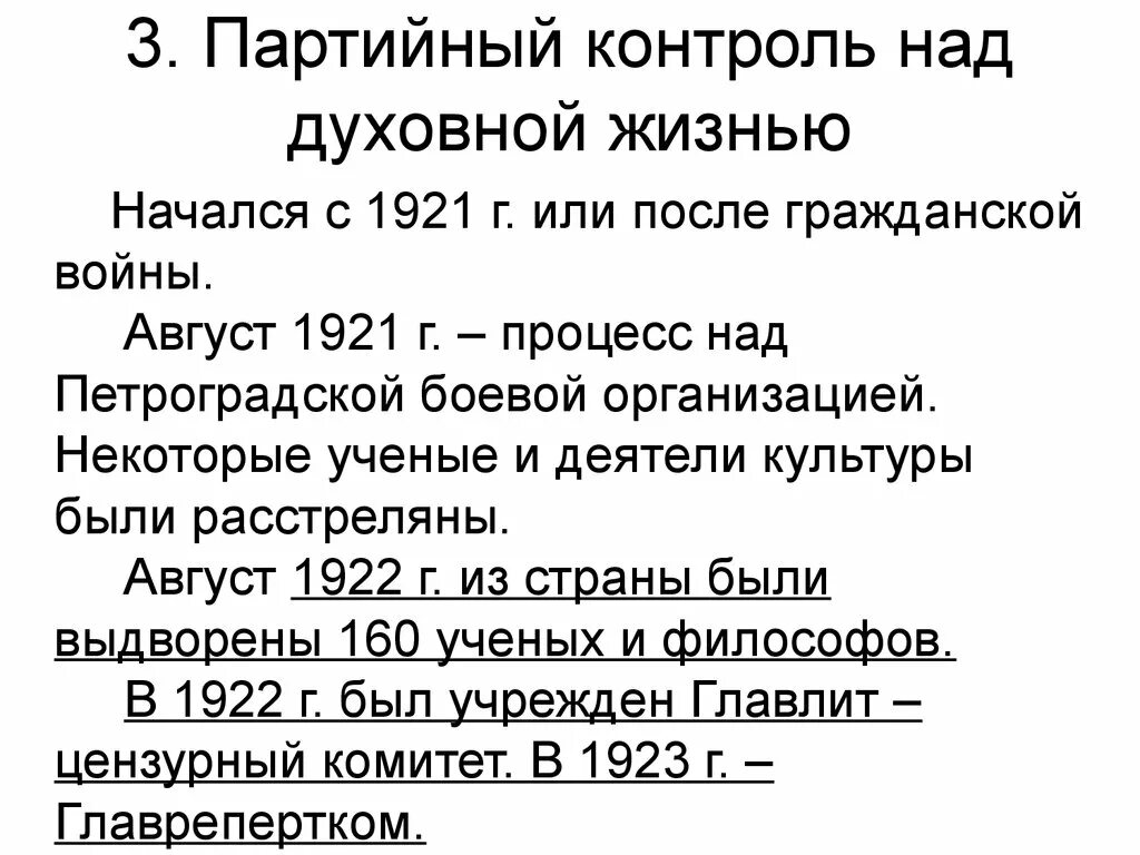 Контроль над духовной жизнью. Партийный контроль над духовной жизнью. Партийный контроль над духовной жизнью. Партийный контроль над духовной жизнью в 1920 годы. Ослабление партийного контроля над духовной жизнью общества.