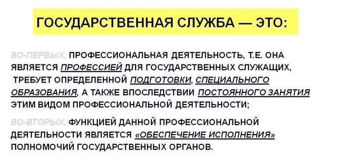 Госслужащие это какие профессии. Службы го. Госслужба. Государственная служба это определение. Государственная служба этт.