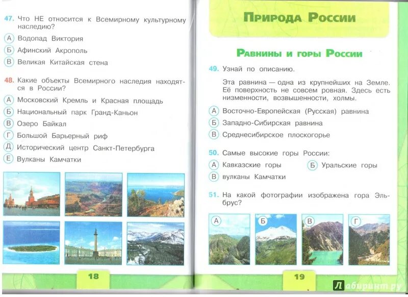 Тест путешествие по россии ответы. Тест по окружающему миру 4 класс. Окружающий мир 4 класс тесты Плешаков. Окружающий мир. Тесты. 4 Класс. Задания по окружающему миру 4 класс.