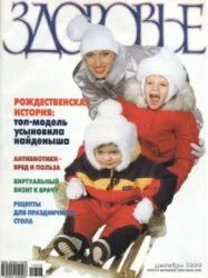 Журнал здоровья. Детям о прививках в детском саду. Беда стороной. Здоровье 1998. Школа здоровья.