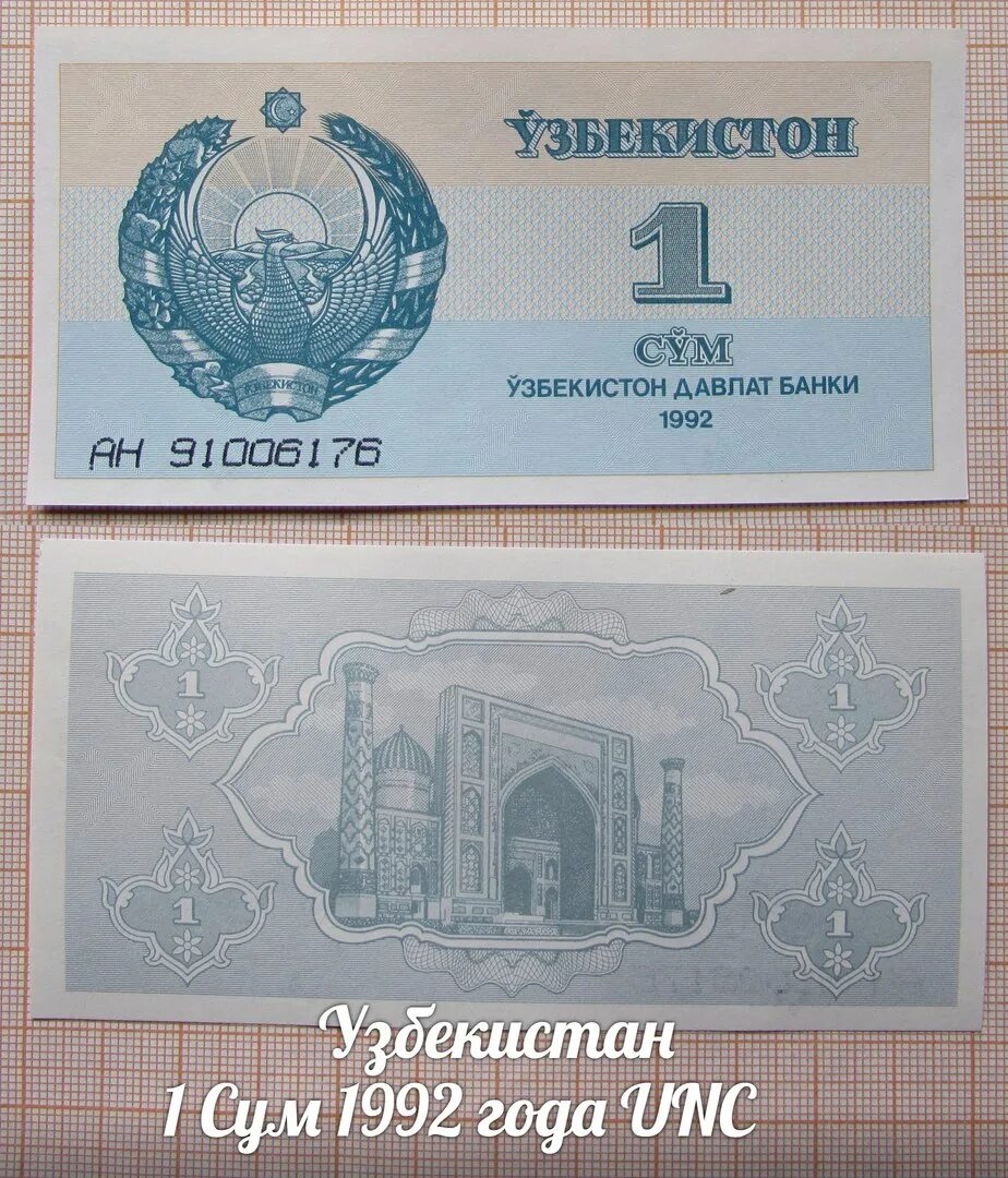 Сум на русские. Узбекистана сум 1992. 5000 Сум Узбекистана 1992. Узбекский сум банкноты. Узбекские деньги 1992 года.