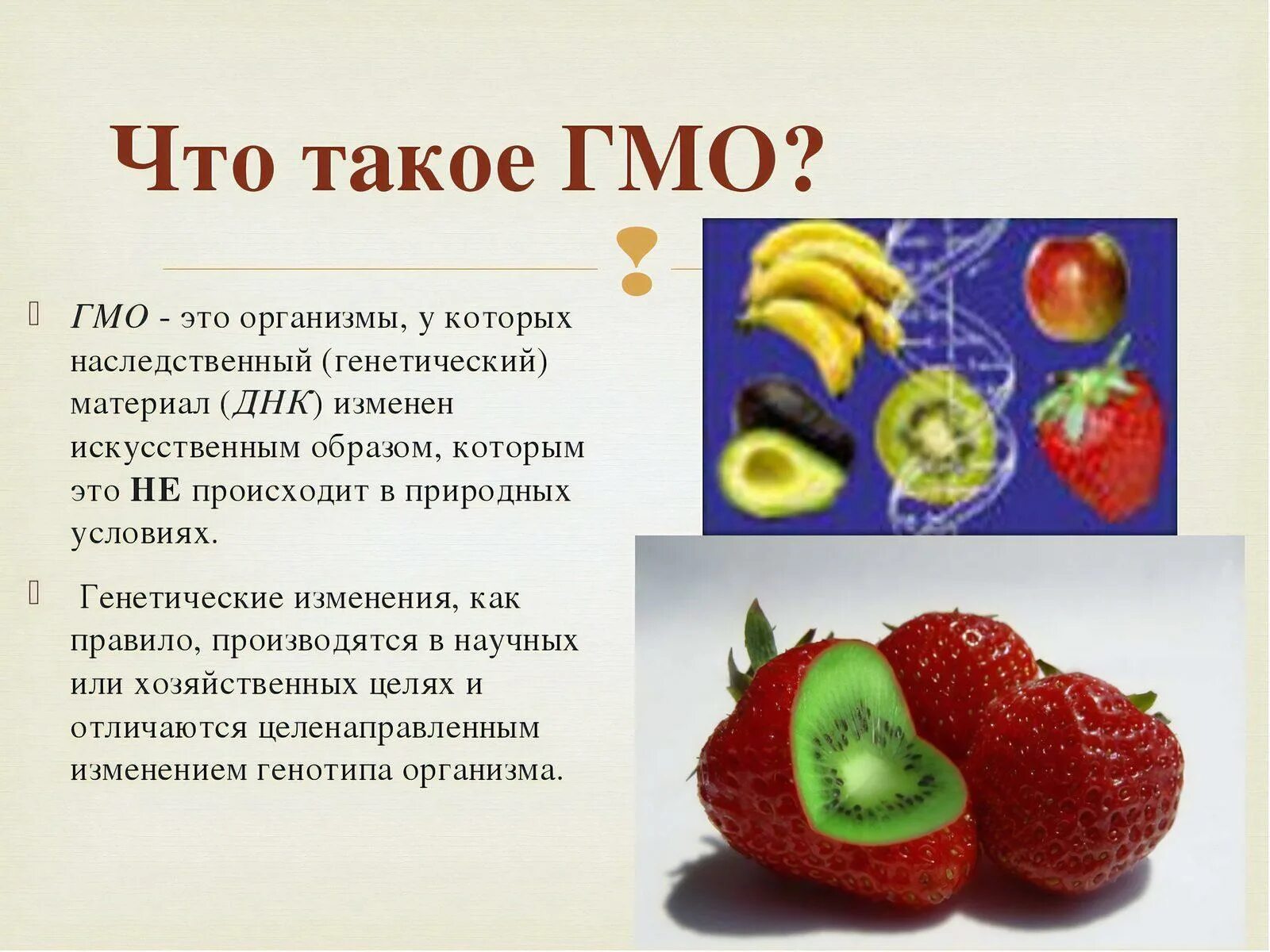 Чем опасен модифицированный