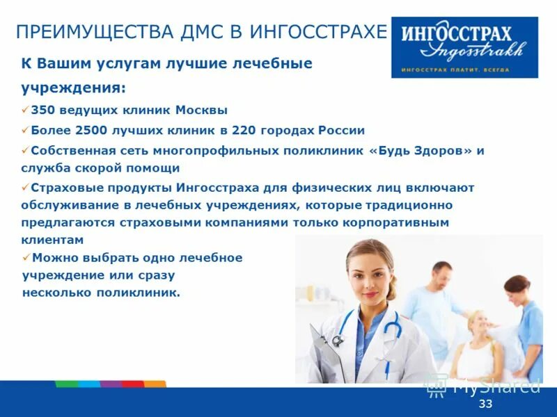 Дмс расценки. Сколькотстгит полис. Полис добровольного страхования. Преимущества дмс. Добровольное медицинское страхование для физических лиц.