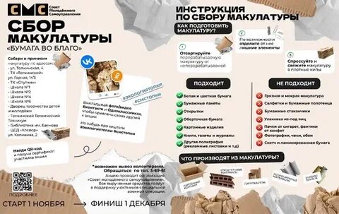Где собирать макулатуру