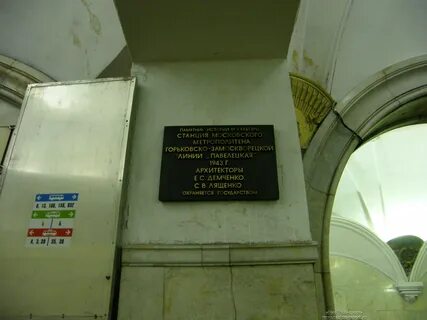 Павелецкая линия метро
