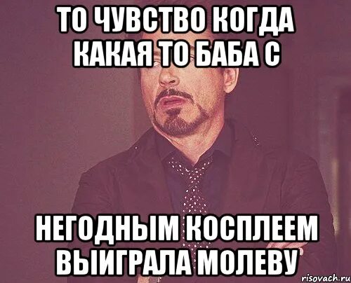 Все меня звали бродягой негодным мальчишкой. Негодным. негоден мем. какая то баба. какие люди негодные.