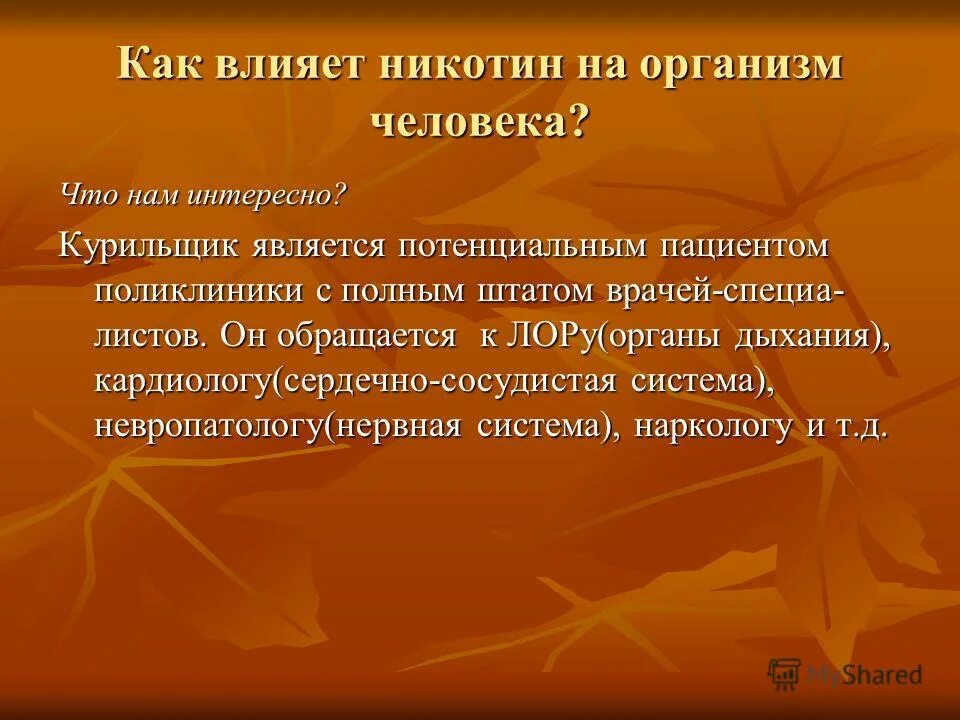 Выработка никотина в организме. Токсические эффекты никотина фармакология. Выработка никотина в организме человека. Механизм формирования никотиновой зависимости. Влияние никотина на организм.