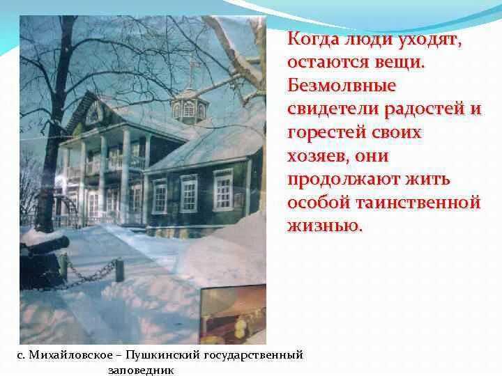 Немой свидетель книга. Когда люди уходят остаются вещи безмолвные свидетели. Безмолвный свидетель. Безмолвный свидетель настольная. Безмолвный свидетель эзотерика.