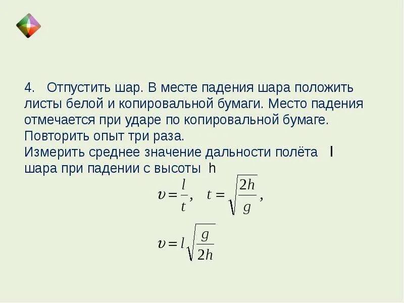 Скорость падения шара. Среднее время падения шарика. Потери энергии% при падении шарика. Деформация упругого шара при падении. Энергия деформации при ударе.