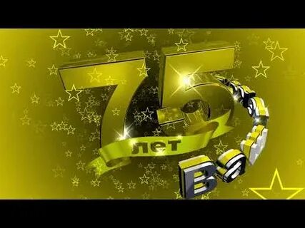 Игры юбилей 75