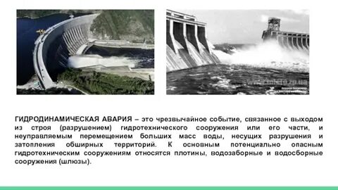 Гидродинамические сооружения относятся к