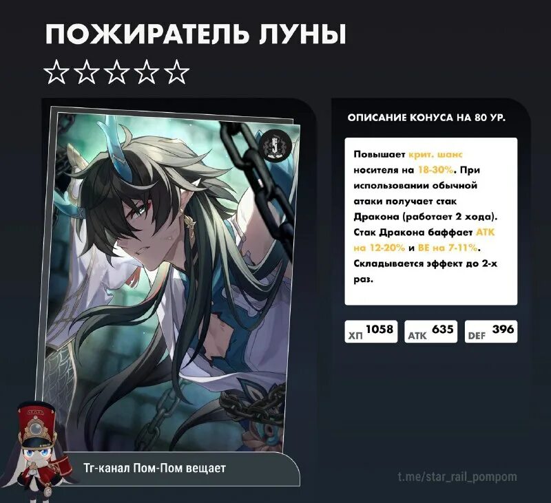 Honkai star rail данхэн. конус пожирателя луны. световые конусы honkai star. конус пожирателя луны. данхэн пожиратель луны.