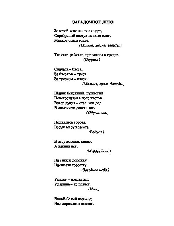 Загадка про комбайн для детей. Стих поле. Золотой хозяин с поля идет серебряный. Мясоедов сеятель. Упражнение 194 по родному русскому).