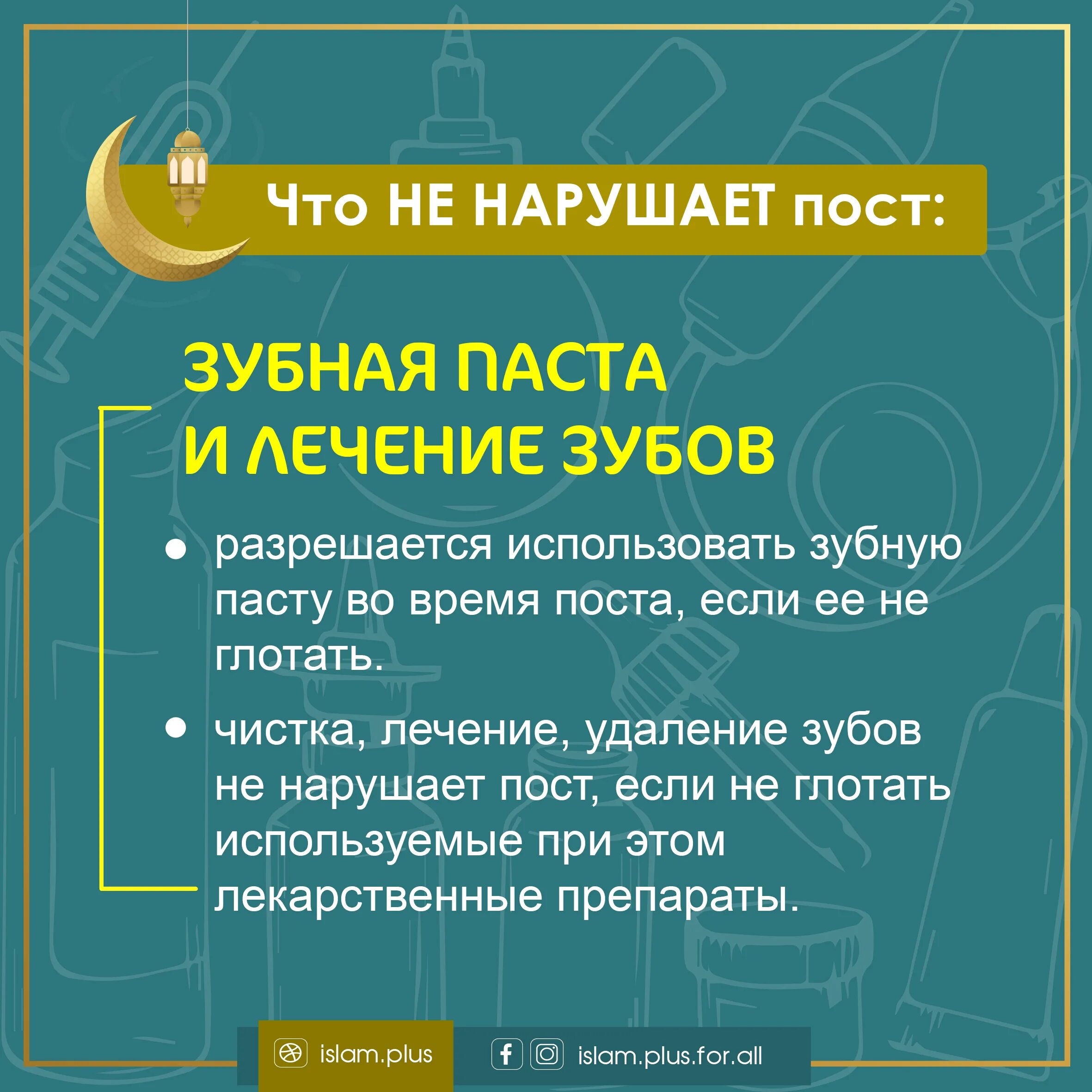 Слюна нарушает пост. Что нарушает пост. Что не нарушает пост. Что нарушает пост в Рамадан. Действия нарушающие пост.