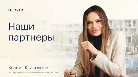 Недвекс