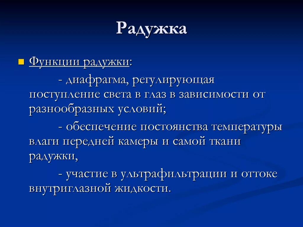 Функции радужной оболочки глаза. Функции Радужки. Функции Радужки глаза. Радужная оболочка функции. Радужная оболочка глаза функции.