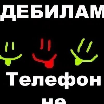 Обои чтобы не трогали телефон. Обои не трогай телефон. Не трогать телефон. Надпись не трогай мой телефон.