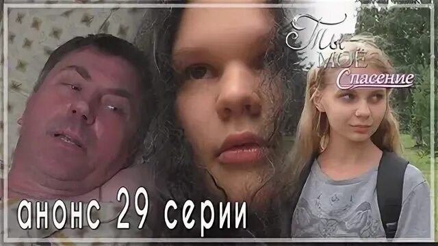 Анонс спас. Анонс спас