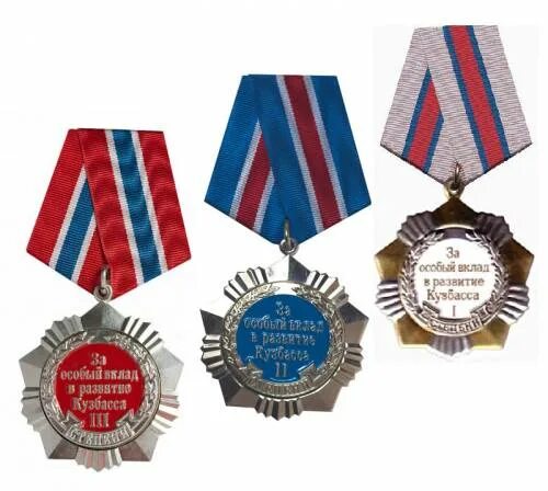Медаль за особый вклад в развитие кузбасса 2 степени. Медаль за особый вклад в развитие кузбасса. Медаль “за особый вклад в развитие кузбасса” ii, iii степеней (2002, 2005). Вклад в развитие кузбасса. Награды кузбасса.