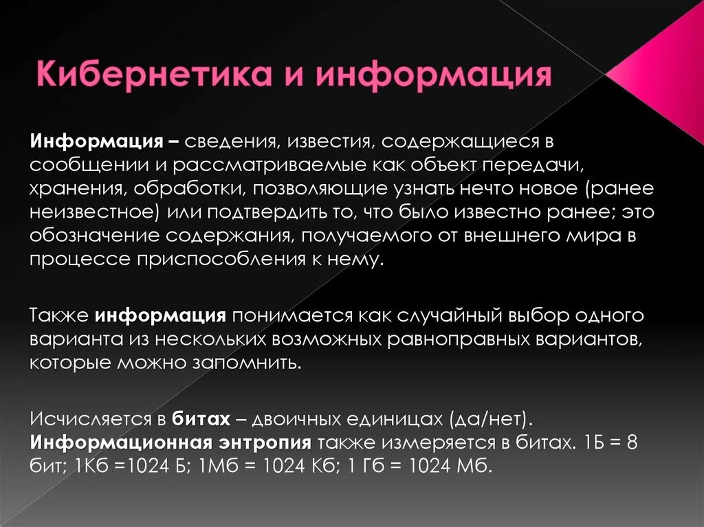 Значение кибернетиков