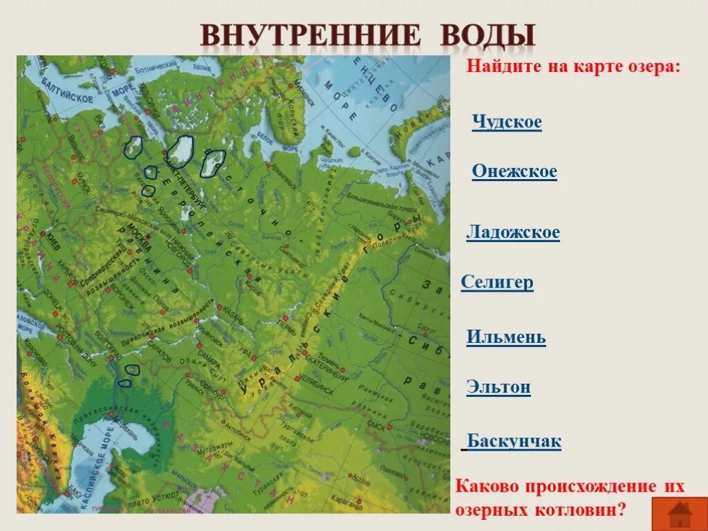 Физ карта Восточно европейской равнины. Озера Восточно европейской равнины на карте. Чудское озеро на карте Восточно европейской равнины. Восточно-европейская равнина на карте России. Озеро россии атлас