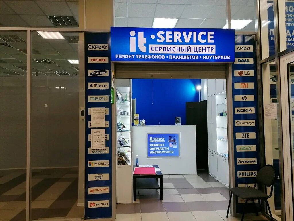 Ай ти сервис