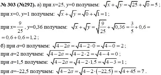 Алгебра восьмой класс номер 303. Алгебра 8 класс Макарычев номер 303. Номер 303 по алгебре 8 класс. Задача 303 математика 8 класс. Алгебра 8 класс макарычев номер 885