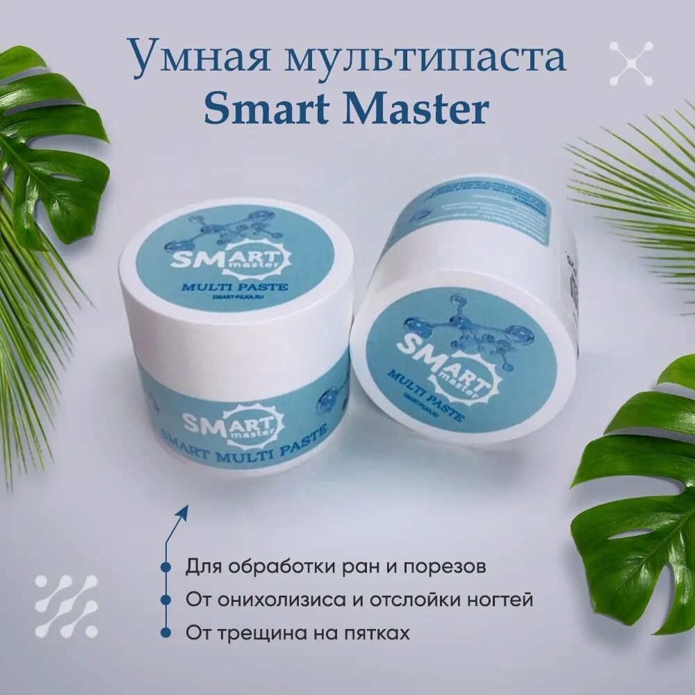 Мультипаста смарт. Smart продукция для педикюра. паста смарт от онихолизиса. смарт паста для ногтей от онихолизиса ногтей. smart master.