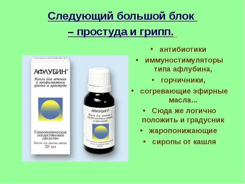 Что можно выпить от простуды. Антибиотики при гриппе и простуде. Антибиотики при простуде для детей. Антибиотики при гриппе у детей. Детские антибиотики при простуде и гриппе.