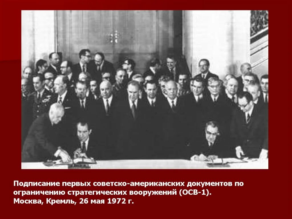 Осв-1 брежнев никсон 1972. Договор 26 мая 1972. Договор 26 мая 1972. 26 мая 1972 года. Подписание договора про 1972.