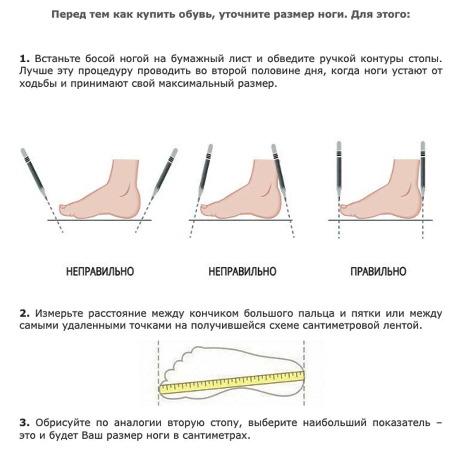 Как померить размер обуви. Как правильно измерить размер ноги. Измерение размера ноги. Размер стопы. Замерить длину стопы.