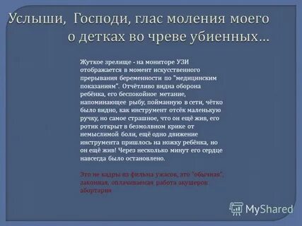 Они услыш т