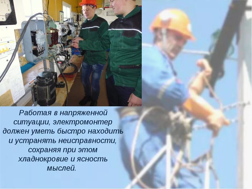 Электрик характеристика. Что должен знать электрик. Основные функции электромонтера по обслуживанию электроустановок. Квалифицированный электрик должен знать. Противопоказания профессии электрик.