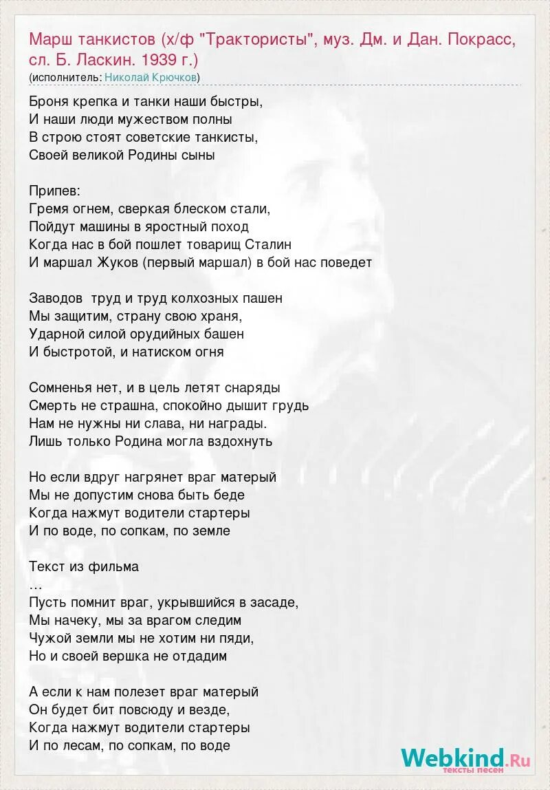 Песня про танкистов на поле танки грохотали. И танки наши быстры песня текст. Песня про танкистов слова. Песня про танкистов слова. Песня про тракториста текст.
