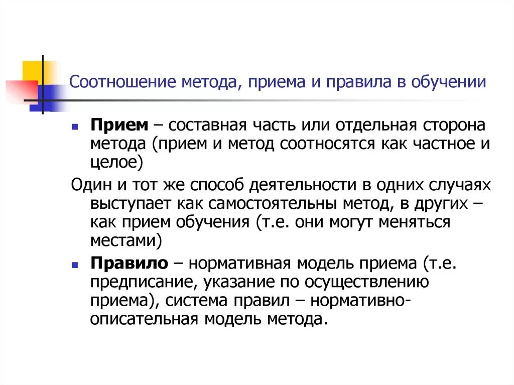 Чем отличается метод от приема. Отличие метода от приема. Методы и приемы обучения разница. Приемы и методы обучения различия. Методы и приемы в чем отличие.