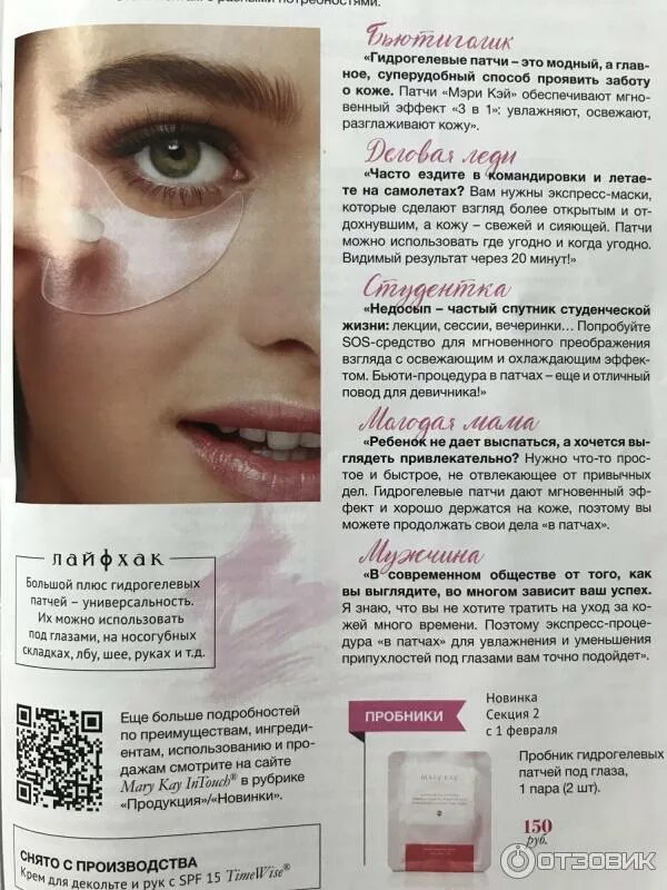 Mary Kay патчи для глаз. Гидрогелевые патчи от мери Кей. Сколько раз в неделю патчи для глаз