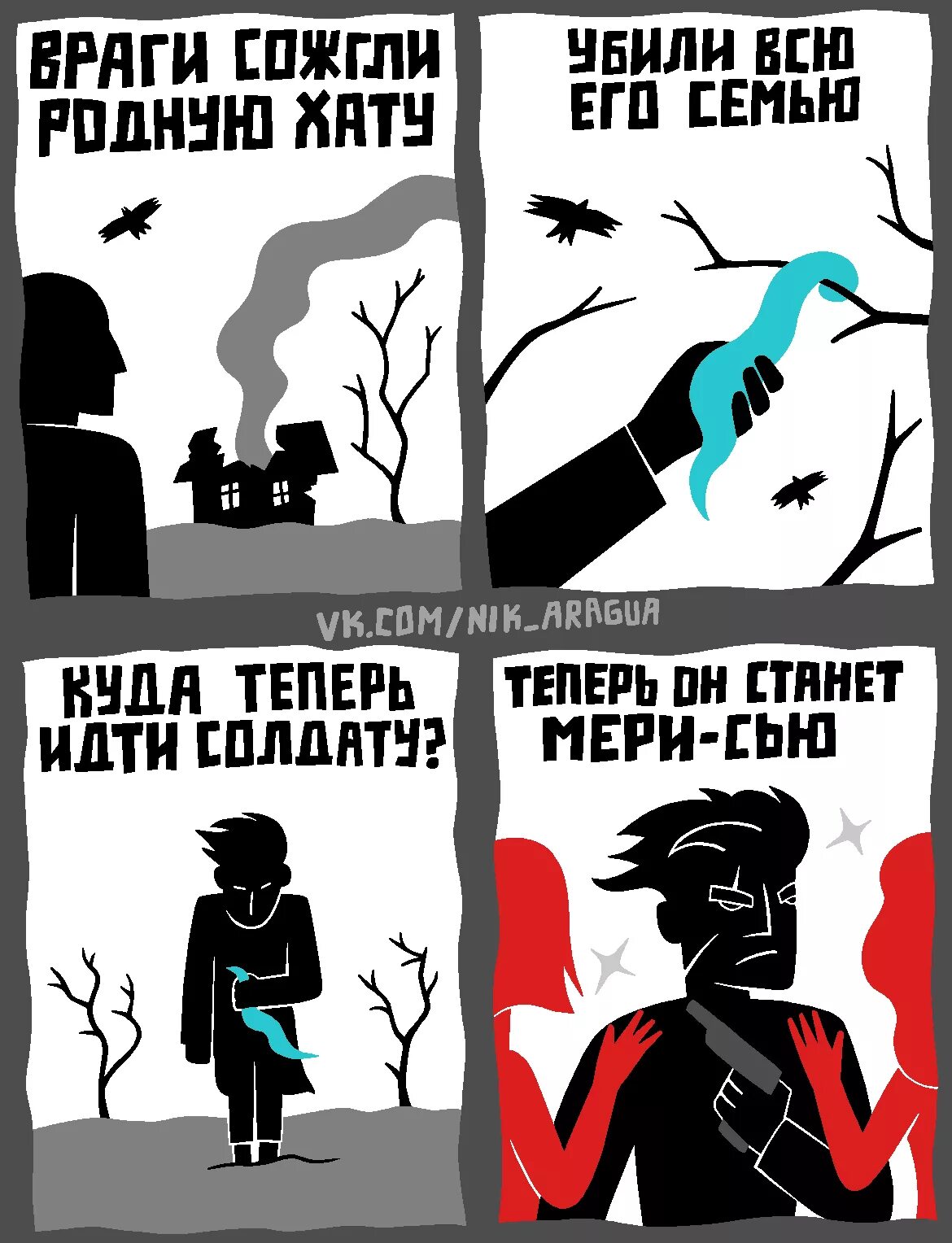 Куда ж теперь идти солдату