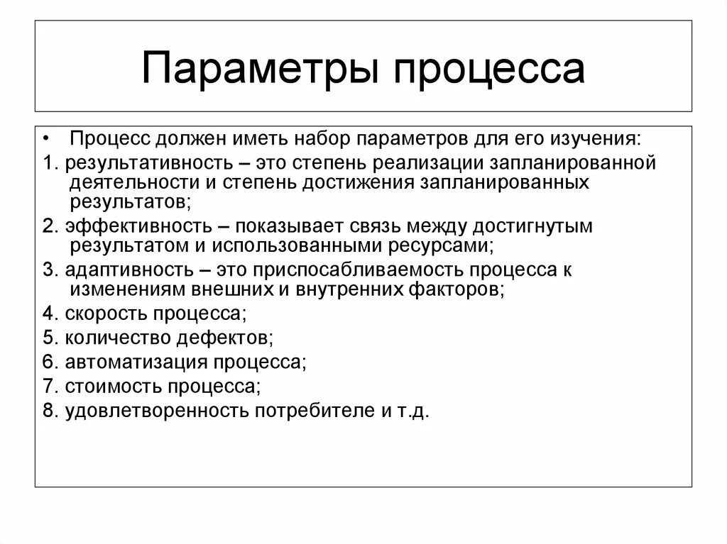 Параметры технологического процесса. Основные параметры процесса. Назовите основные параметры процесса. Определение параметров процесса.