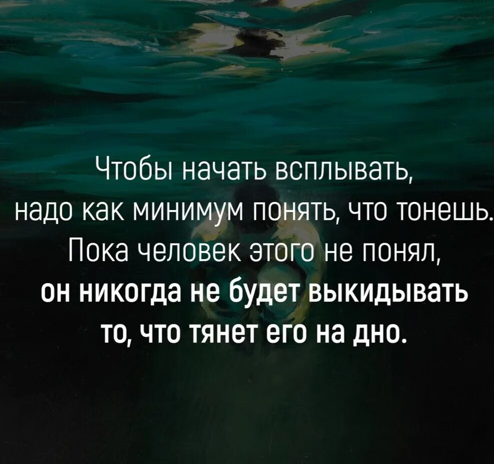 Цитаты про дно. Оттолкнуться от дна цитата. Афоризмы оттолкнуться от дна. Оттолкнувшись от дна цитата.