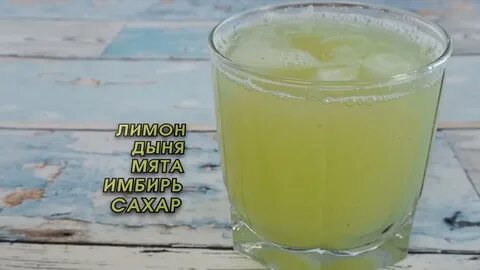 Дыня мята