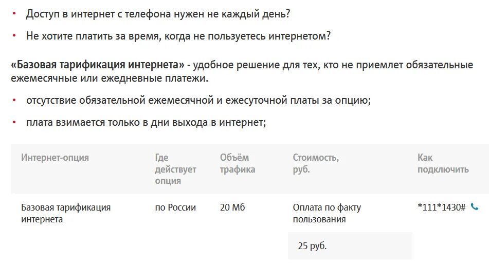 Базовая тарификация интернета мтс. Как отключить абонентскую плату на мтс. Как отключить абонентскую плату на мтс. Базовая интернет тарификация отключить. Личный кабинет мтс услуги.