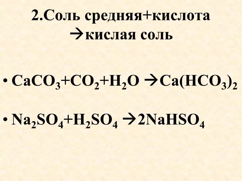 Как из средней соли получить кислую соль. Средняя соль и кислота. Получение кислой соли из средней. Кислые соли получение.