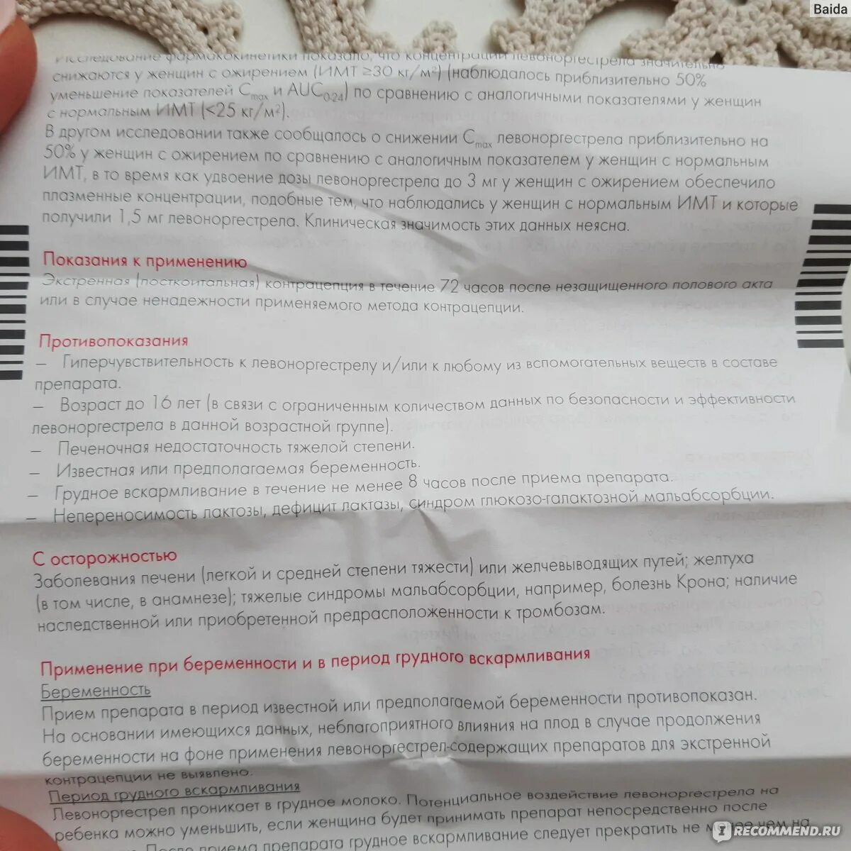 Эскапел после овуляции. Как понять что эскапел подействовал. Эскапел через сколько действует. Эскапел помогает в овуляцию. Забеременела после эскапела