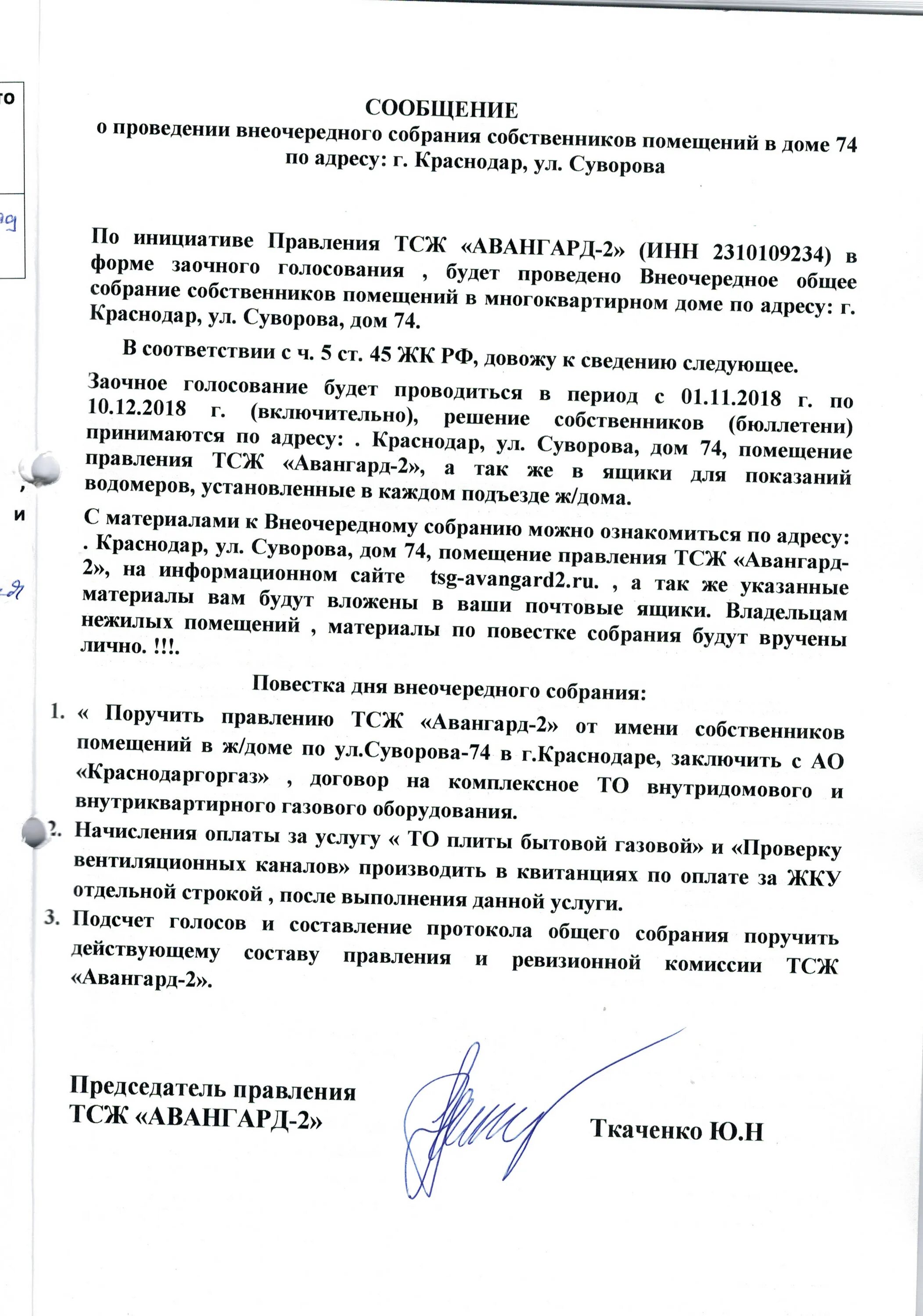 ооо ук новая. постановления народного собрания. нижний новгород тсж авангард. соглашение о реструктуризации задолженности по коммунальным услугам. тсж авангард 3-я гражданская 3а.