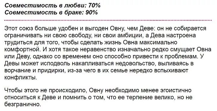 Овен женщина и Дева мужчина совместимость. Женщина Овен мужчина Дева. Совместимость Дева и Овен женщина. Совместимость Овен девушка и Дева мужчина в отношениях. Гороскоп дева овен