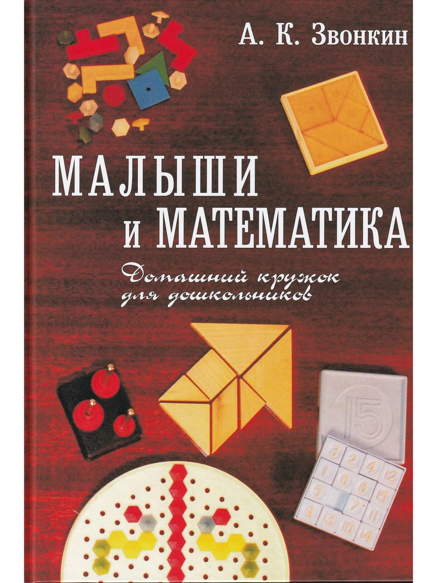 Книги домашняя математика. Математика 3 класс учебник. Учебник математики 5 кл. Учебники начальной школы. Пособие по математике.