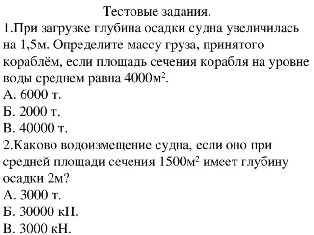 Определите глубину осадка теплохода