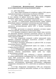 Инструкция дежурному персоналу