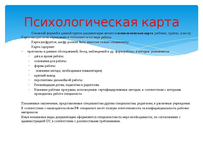 Карта ребенка психолога в школе. Карта индивидуального психологического развития ребенка. Индивидуальная карта ребенка с овз в школе для психолога. Карта динамики развития ребенка с овз в школе образец заполнения. Индивидуальный план рпа.