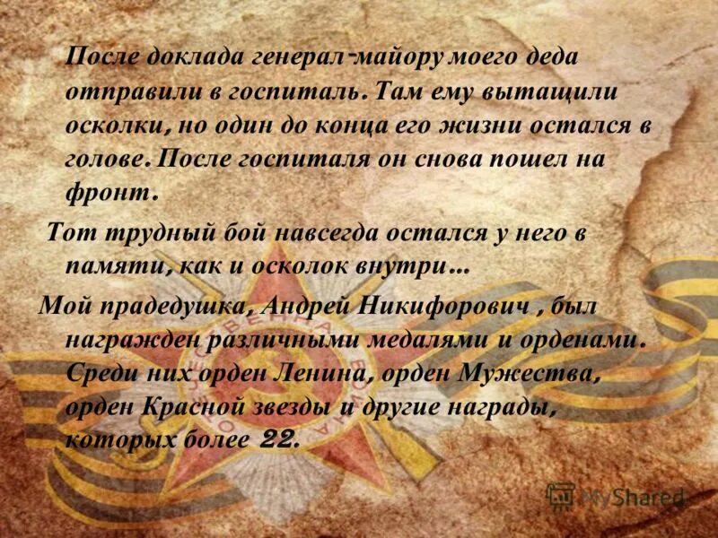 Выступление суровикина 09 11 2022. Доклад генералу. Подвигу генерала дмитрия михайловича карбышева. Доклад генералу. Шаймуратов генерал боевой путь.